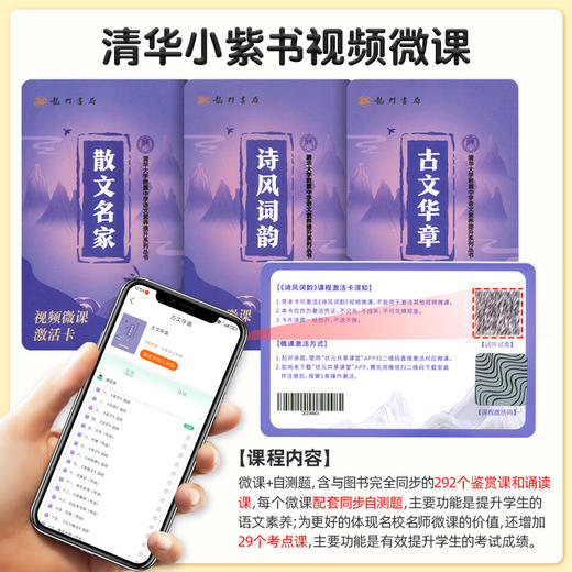 《清华大学附属中学语文素养提升系列丛书全国通用》 商品图4
