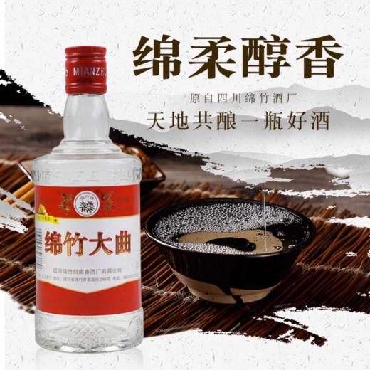 绵竹大曲白酒52度500ml【BC】【QC】 商品图1