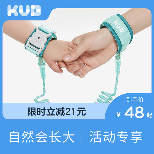 KUB可优比防走失带牵引绳儿童防走丢绳宝宝防丢失手环遛娃神器 商品图0