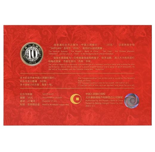 2016猴币-第二轮生肖猴纪念币单枚卡册-面值10元 商品图4