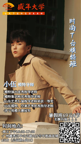 周5D时尚T台模特班公园前1【小伍】