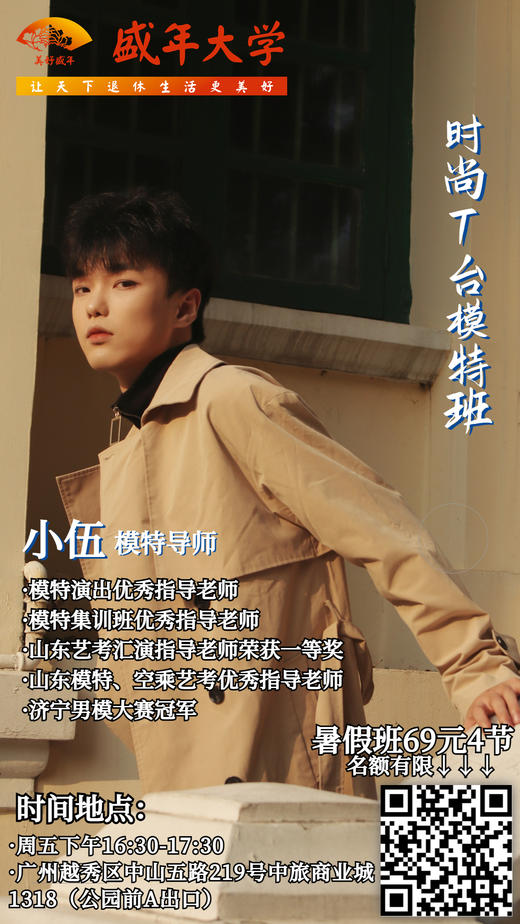 周5D时尚T台模特班公园前1【小伍】 商品图0