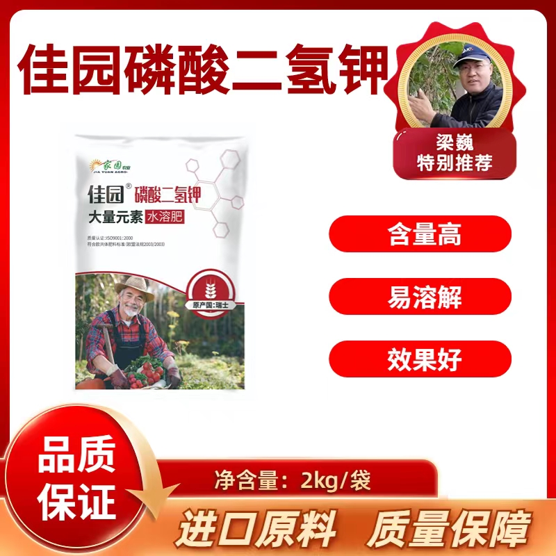 佳园磷酸二氢钾  2千克/袋