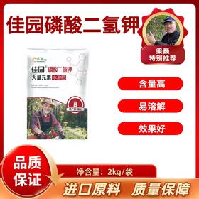 佳园磷酸二氢钾  2千克/袋