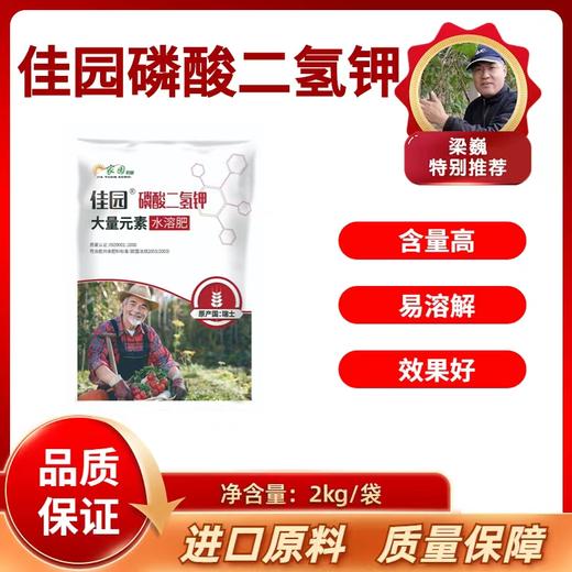 佳园磷酸二氢钾  2千克/袋 商品图0