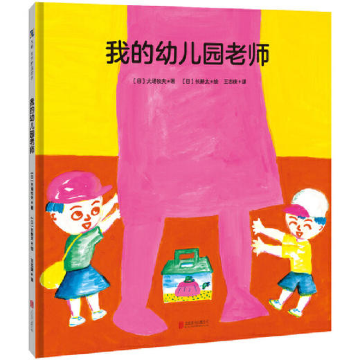 我的幼儿园老师 商品图0