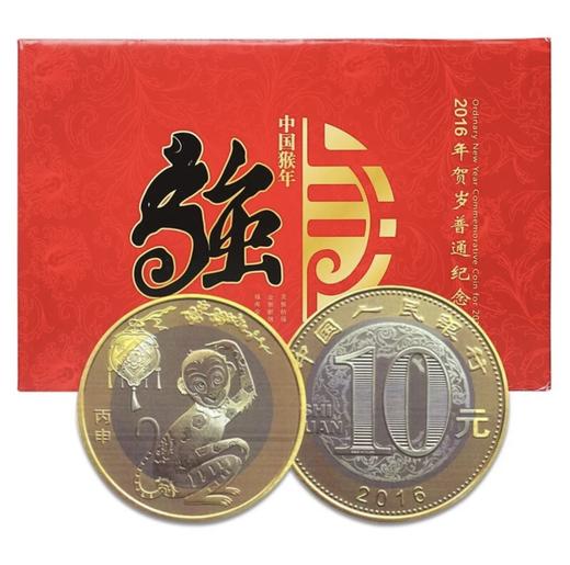2016猴币-第二轮生肖猴纪念币单枚卡册-面值10元 商品图0