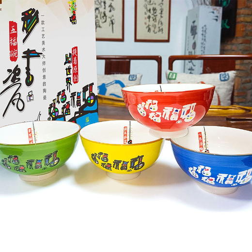 深圳手信彩书五福碗 商品图0