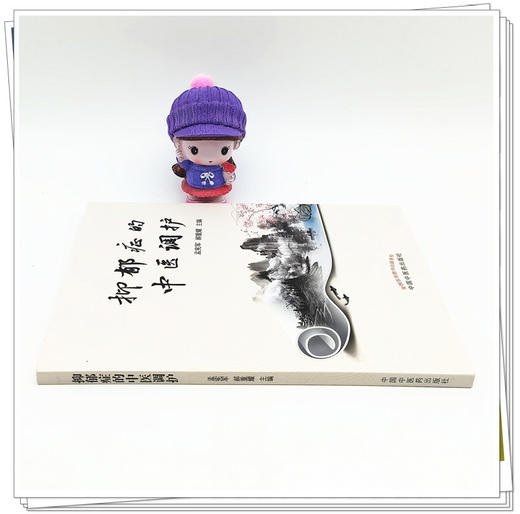 正版 现货【出版社直销】抑郁症的中医调护 孟宪军 郝重耀 主编 中国中医药出版社 中医书籍 商品图1