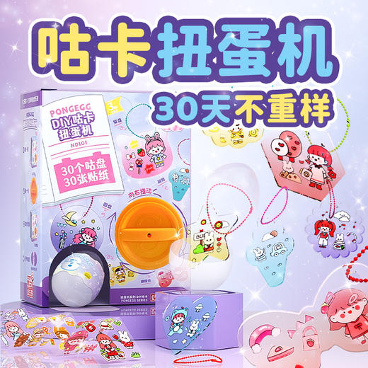 欢乐客新品团🎁6in1扭蛋机来袭，每天扭一个，开心不重样!! 商品图7