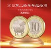 2015羊年生肖纪念币-卡币册10元面值-中国人民银行授权发行 商品缩略图4