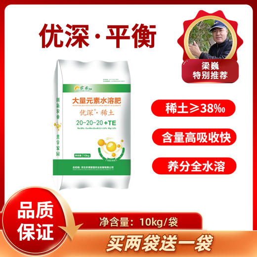 【拍2发3】优深稀土平衡水溶肥  20-20-20+TE水溶肥  10千克/袋 商品图0