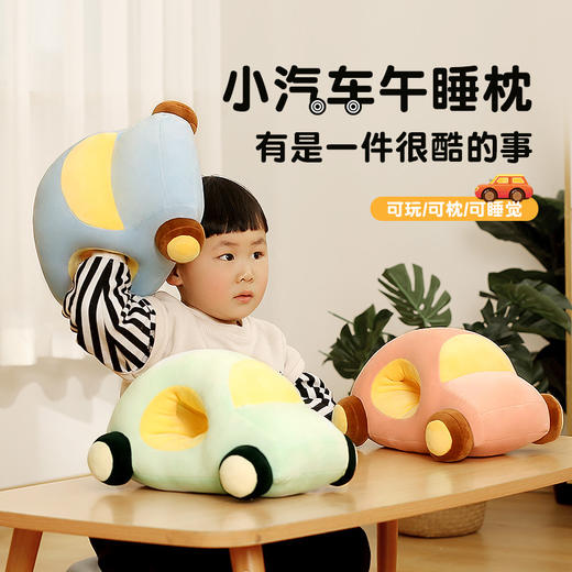 【可玩可枕可睡觉的“小汽车” 】小汽车趴趴枕午睡枕 儿童午睡睡觉抱枕 拥抱入睡 感觉超棒！ 商品图0