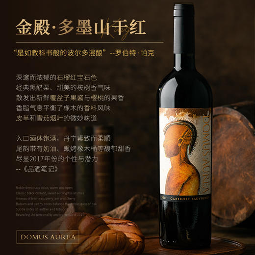 【连续6年帕克评分95+】金殿·多墨山干红葡萄酒 上麦坡谷产区 14.9%vol 商品图4