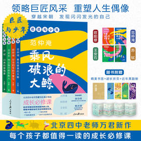 巨匠与少年（全4册）