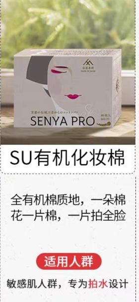 日本仙屋专研100%有机纯棉拍水卸妆棉卸妆用脸部纯棉化妆棉80枚(2024年11月)