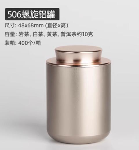 506螺旋铝罐 商品图0