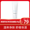 芙丽芳丝净润洗面霜100g 商品缩略图2