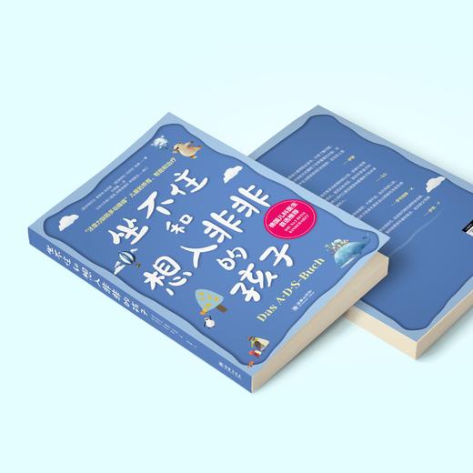 《坐不住和想入非非的孩子》 商品图1
