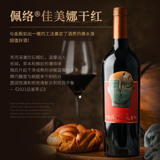 【连续6年帕克评分95+】佩络佳美娜干红葡萄酒 中央山谷产区 14.9%vol 商品图4