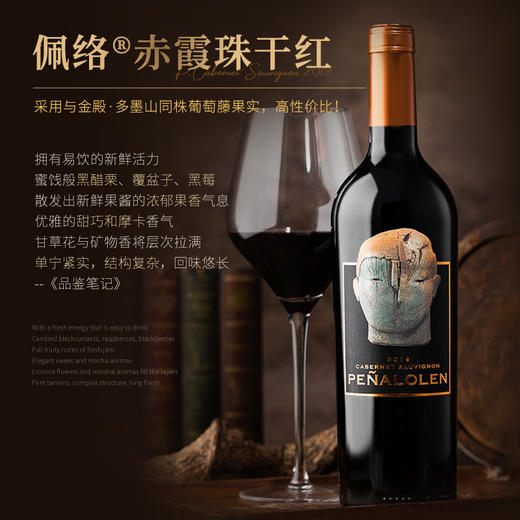 【连续6年帕克评分95+】佩络赤霞珠干红葡萄酒 麦坡谷产区 14.9%vol 商品图4