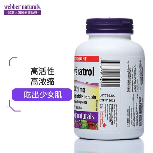 【跨境】Webber Naturals伟博天然白藜芦醇与葡萄籽复合OPC精华原花青素90粒（SKU3460） 商品图2