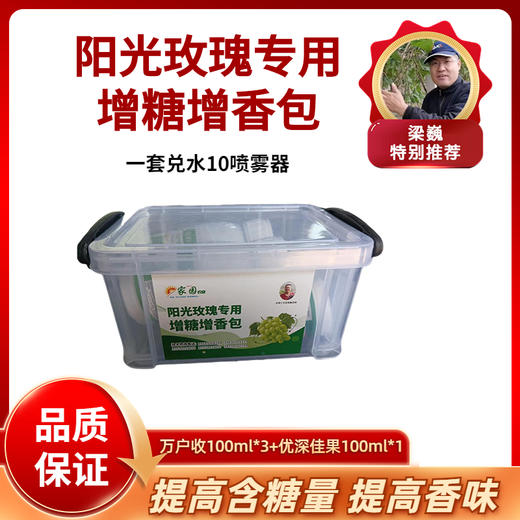 阳光玫瑰专用增糖增香包 商品图0