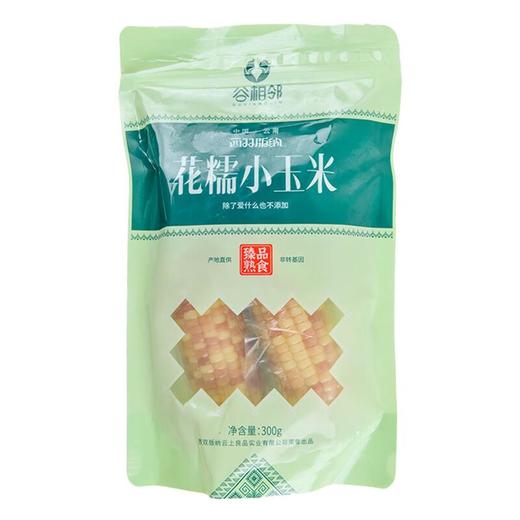 谷相邻花糯小玉米300g 商品图0