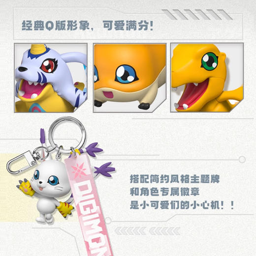 灵动数码宝贝-立体钥匙扣挂件8款DM0610 商品图2