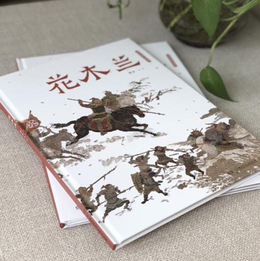 蔡皋经典中国绘本·花木兰 商品图2