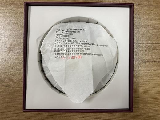 云南昆明 密林藏牌 坪寨古茶科技普洱熟茶200g 商品图2