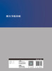 【预售】踝关节镜基础 2023年8月参考书 9787117347334 商品缩略图2