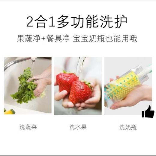 蔬果园洗洁精1280g*2瓶家用食品级果蔬清洗剂家庭装洗碗液 商品图6