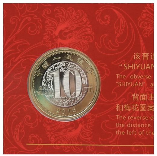 2016猴币-第二轮生肖猴纪念币单枚卡册-面值10元 商品图1