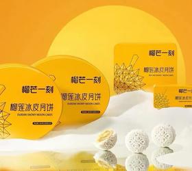 榴芒一刻 榴莲冰皮月饼 卡券 【68g*10枚装】