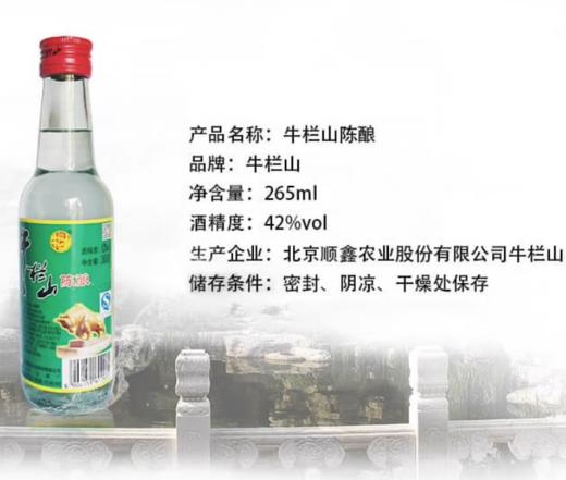 牛栏山陈酿白酒265ml【BC】【QC】 商品图4