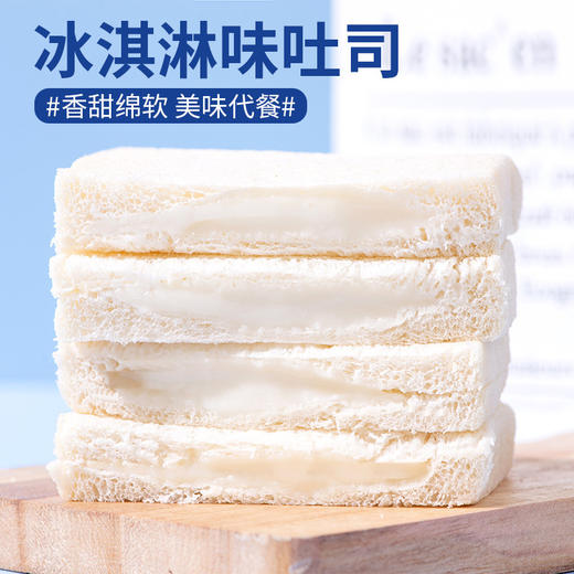 「冰淇淋味夹心」壹得利夹心魔方吐司冰淇淋味无皮去皮面包糕点心夜宵早餐休闲食品 商品图2