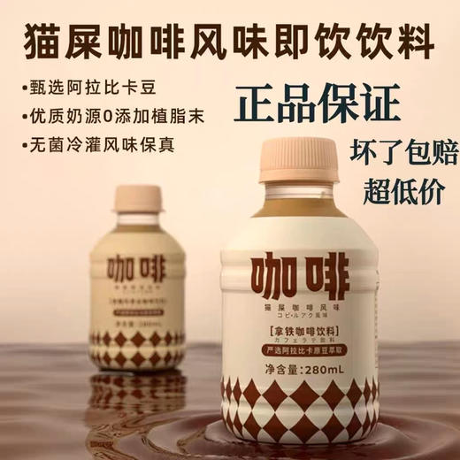 焦糖玛奇朵咖啡饮料280ml 商品图3