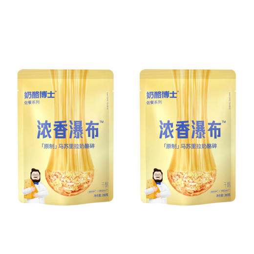 奶酪博士浓香瀑布 马苏里拉奶酪碎 2袋装 200g*2 商品图0