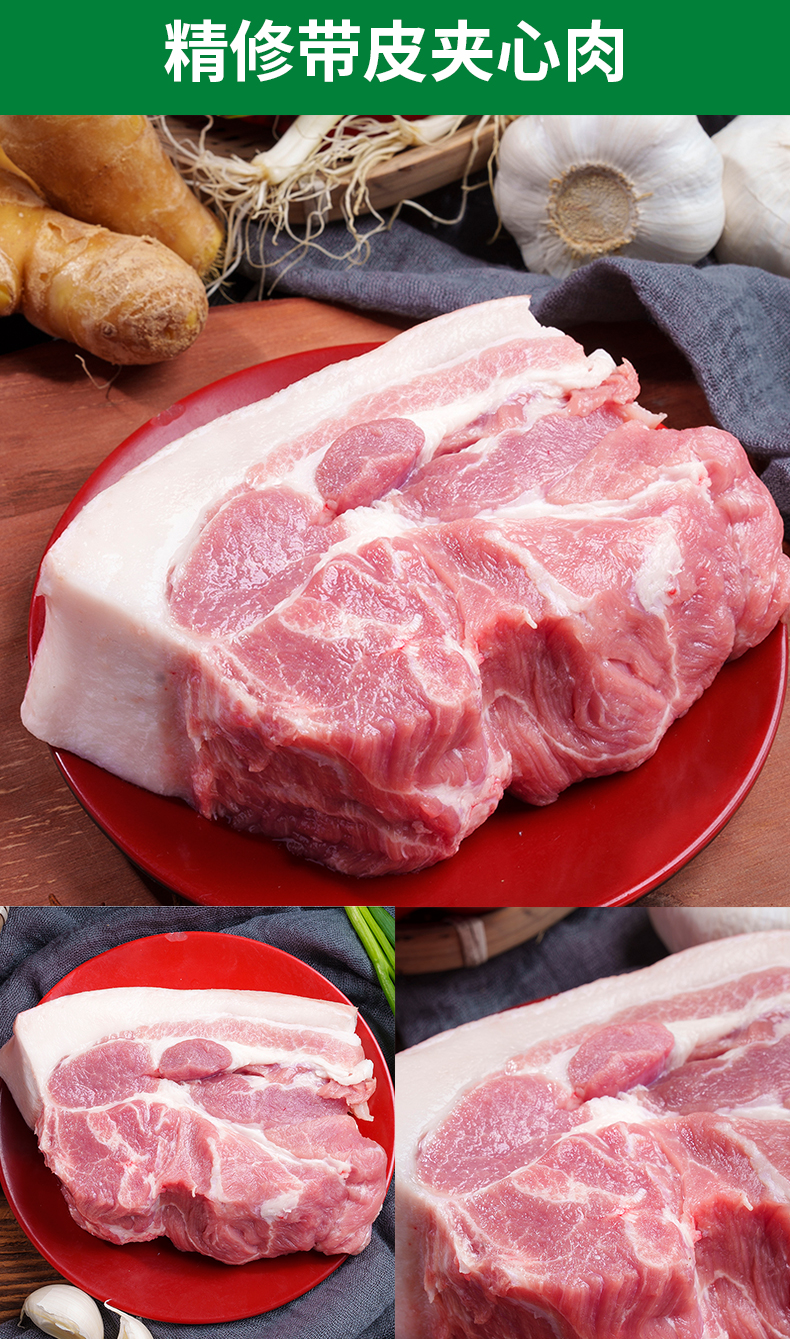 锁鲜装精修带皮夹心肉400g盒