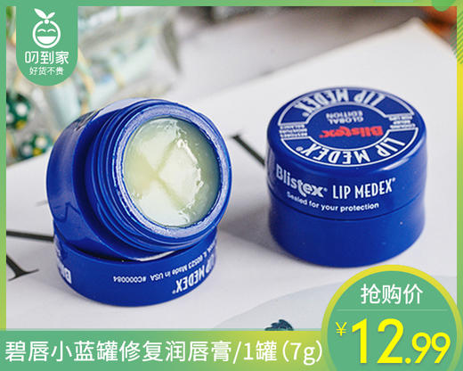 碧唇小蓝罐修复润唇膏/1罐（7g） 商品图0