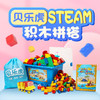 贝乐虎STEAM积木拼搭 商品缩略图0