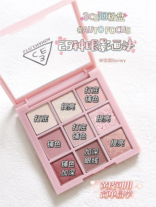 包邮 3CE九宫格眼影AUTO FOCUS淡颜甜系 直接封神！ 商品图3