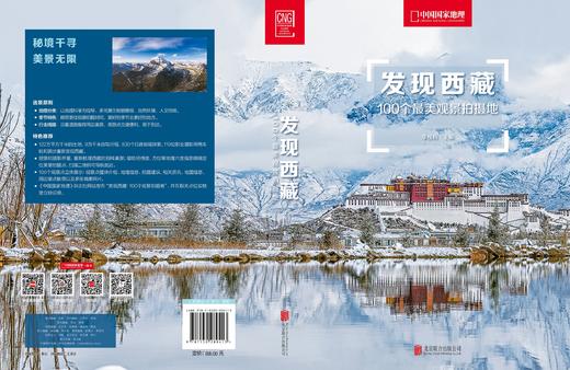 发现西藏 100个观景拍摄地 随书附赠景点分布图 旅游图书 商品图3