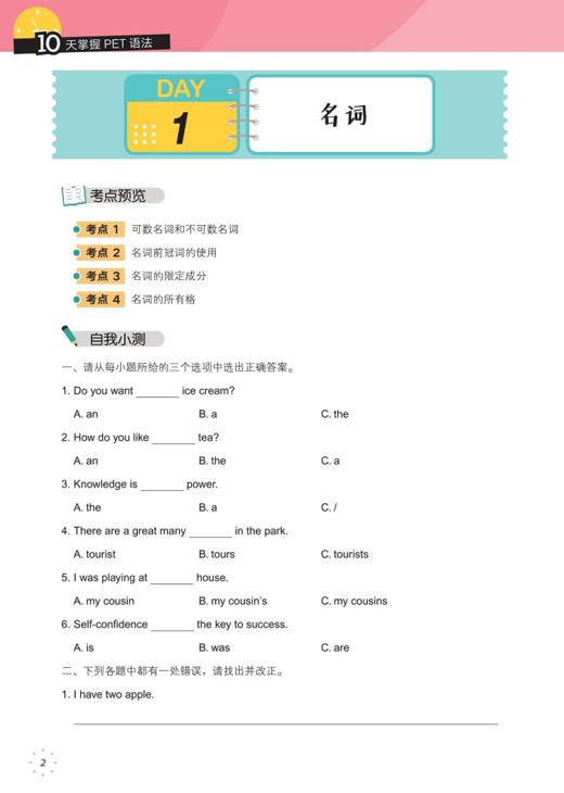 【新东方】10天掌握PET核心语法+10天掌握PET口语 商品图3