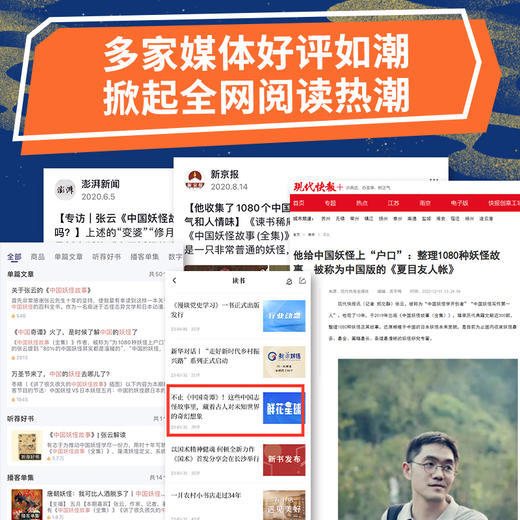 《讲了很久很久的中国妖怪故事1+2》 商品图2