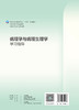 病理学与病理生理学学习指导 2023年8月配套教材 9787117350136 商品缩略图2