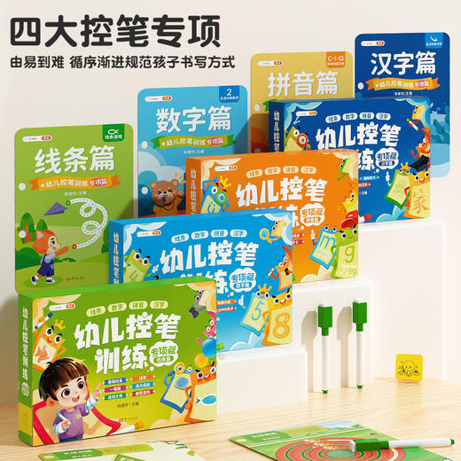 【斗半匠】幼儿控笔训练专项拼音线条全套4盒 商品图1