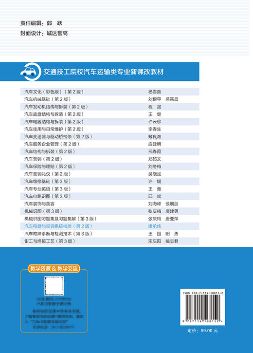 汽车电器与空调系统检修（第2版） 商品图1