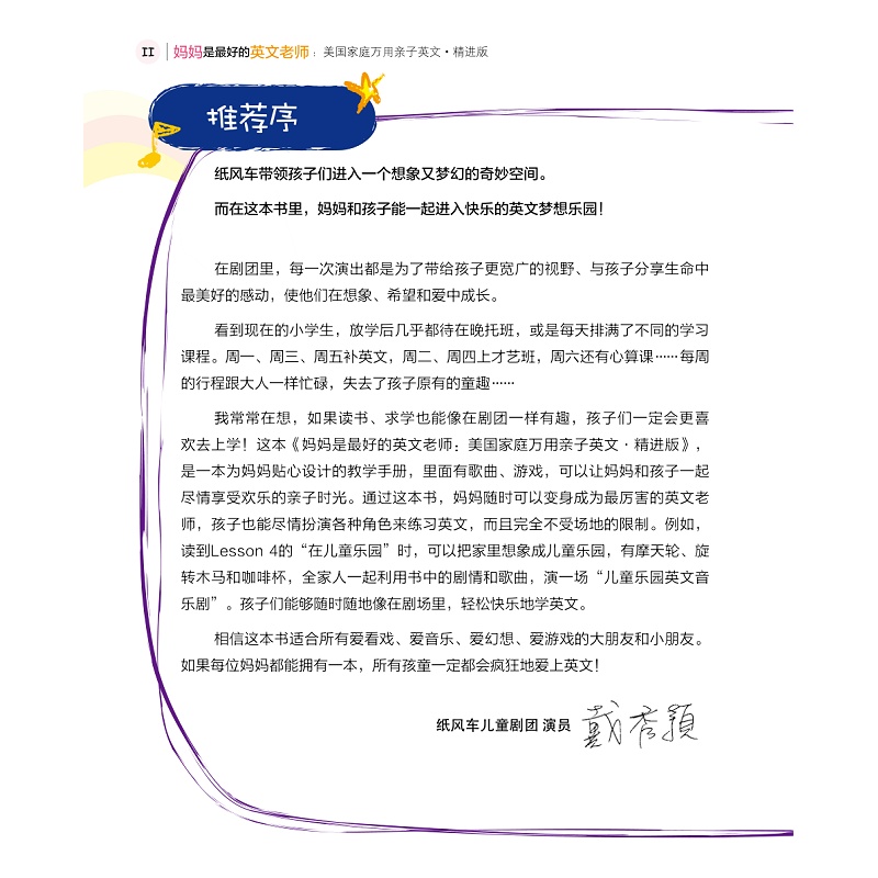 试读PDF-9787308193139(1-1)-妈妈是最好的英文老师:美国家庭万用亲子英文_精进版_004.jpg